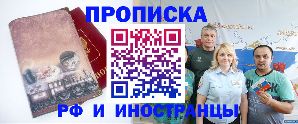 временная регистрация в Николаевске-на-Амуре