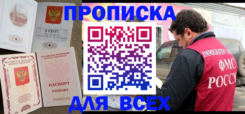временная регистрация для всех в Николаевске-на-Амуре