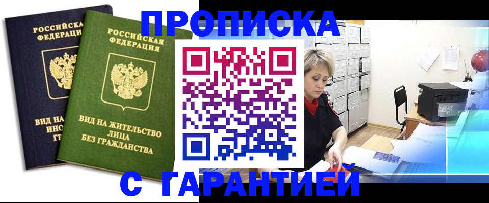 временная регистрация купить в Николаевске-на-Амуре